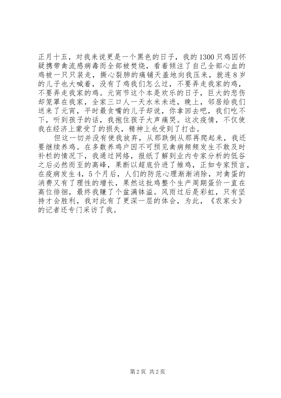 2024年三八妇女节讲话稿_第2页