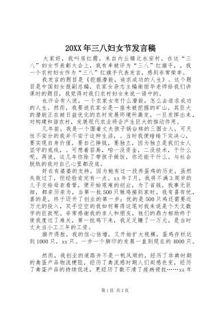 2024年三八妇女节讲话稿
