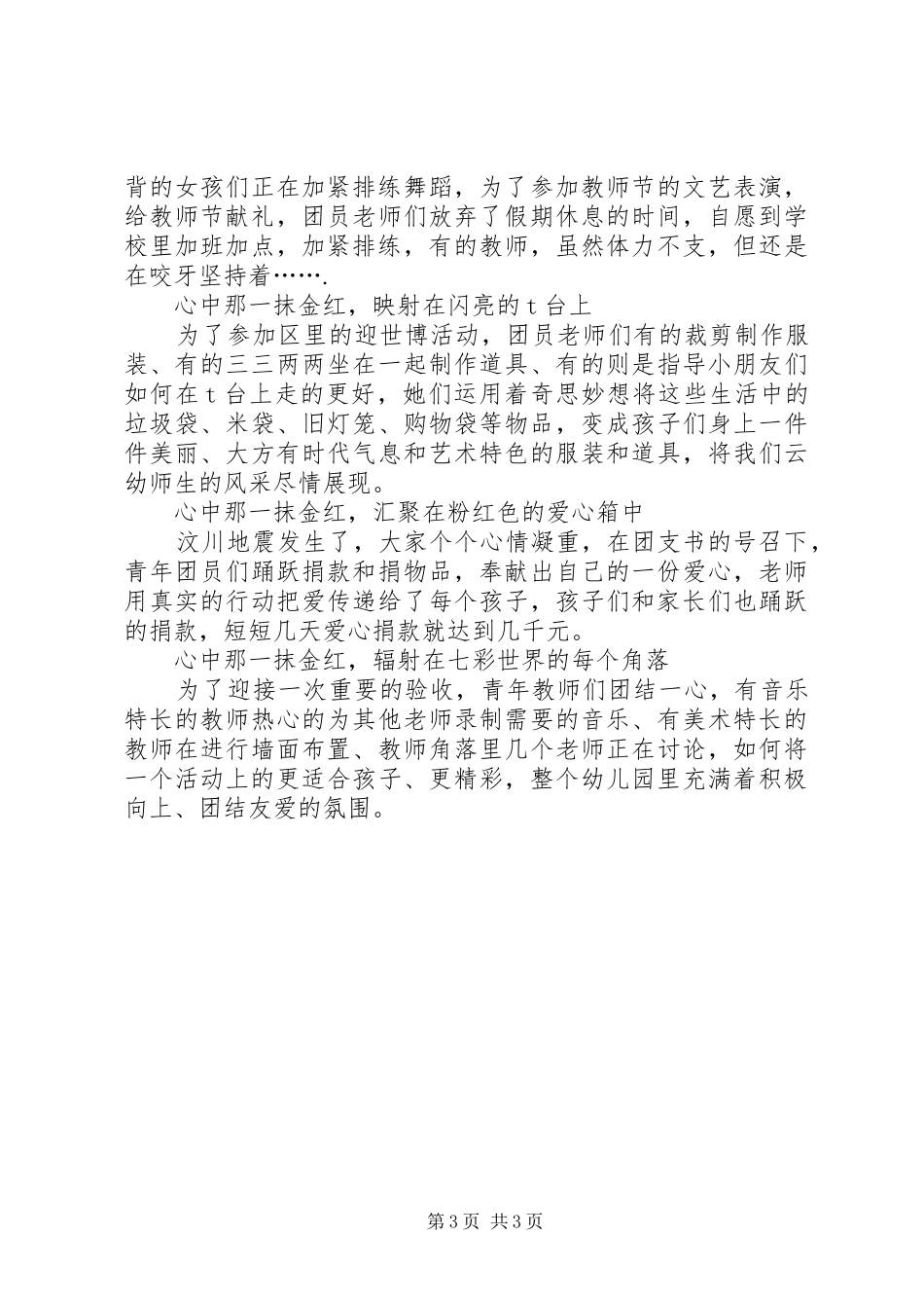 2024年五一劳动节期间领导演讲稿与五四青年节征文演讲稿_第3页