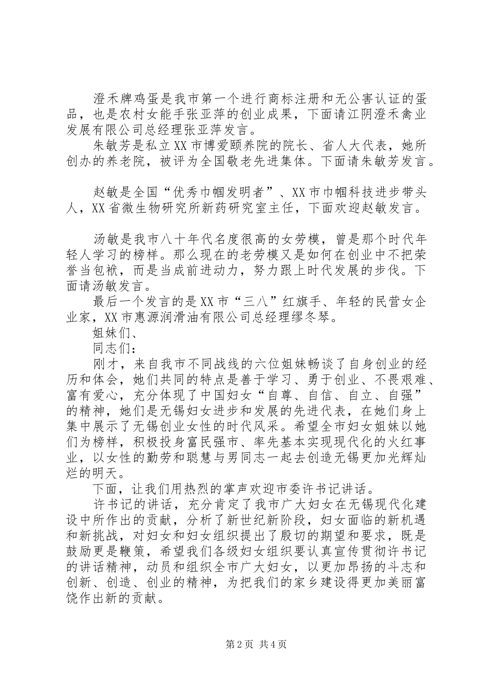 2024年三八妇女节讲话稿与三八妇女节庆祝活动主持词_第2页