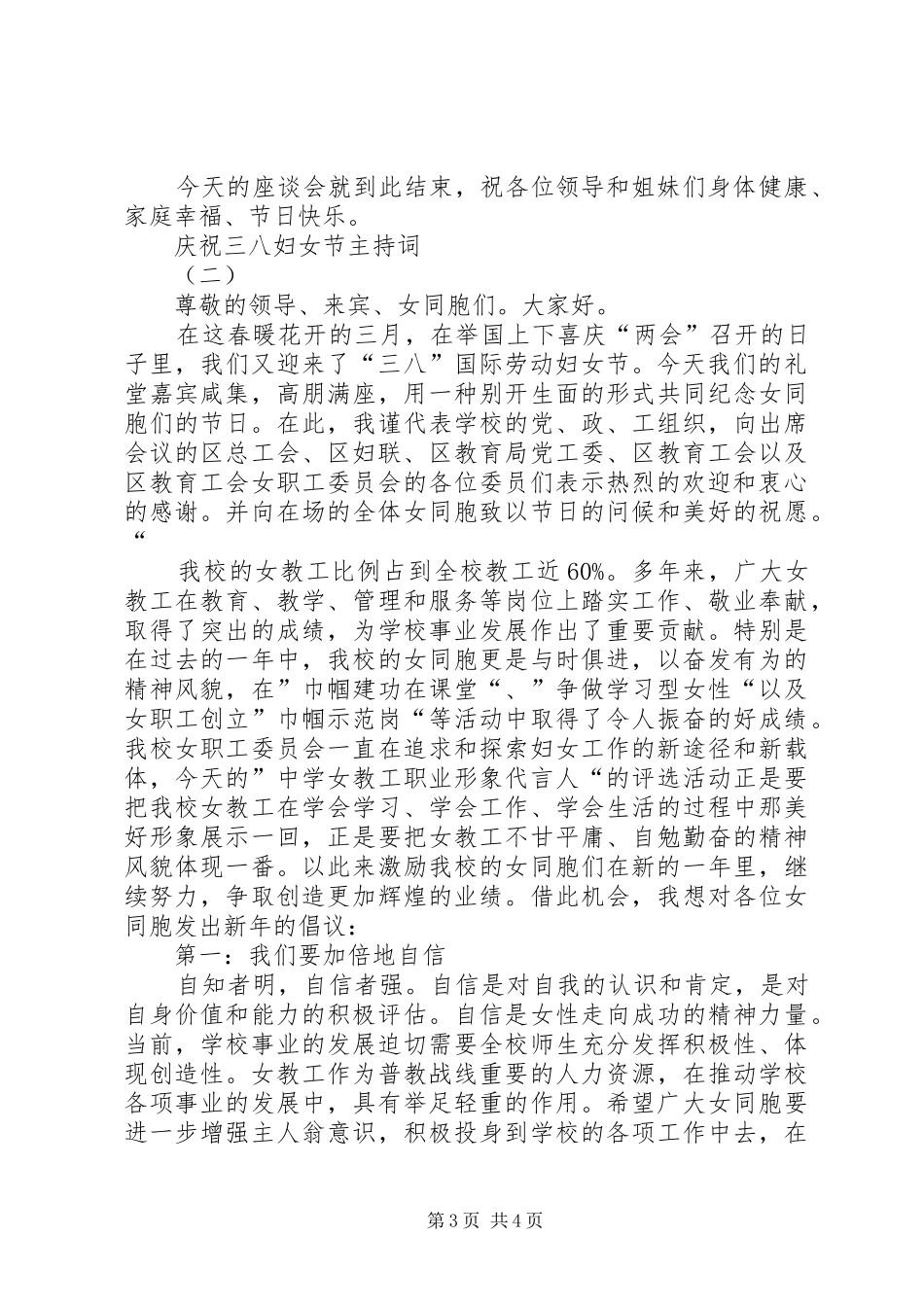 2024年三八妇女节讲话稿与三八妇女节庆祝活动主持词_第3页