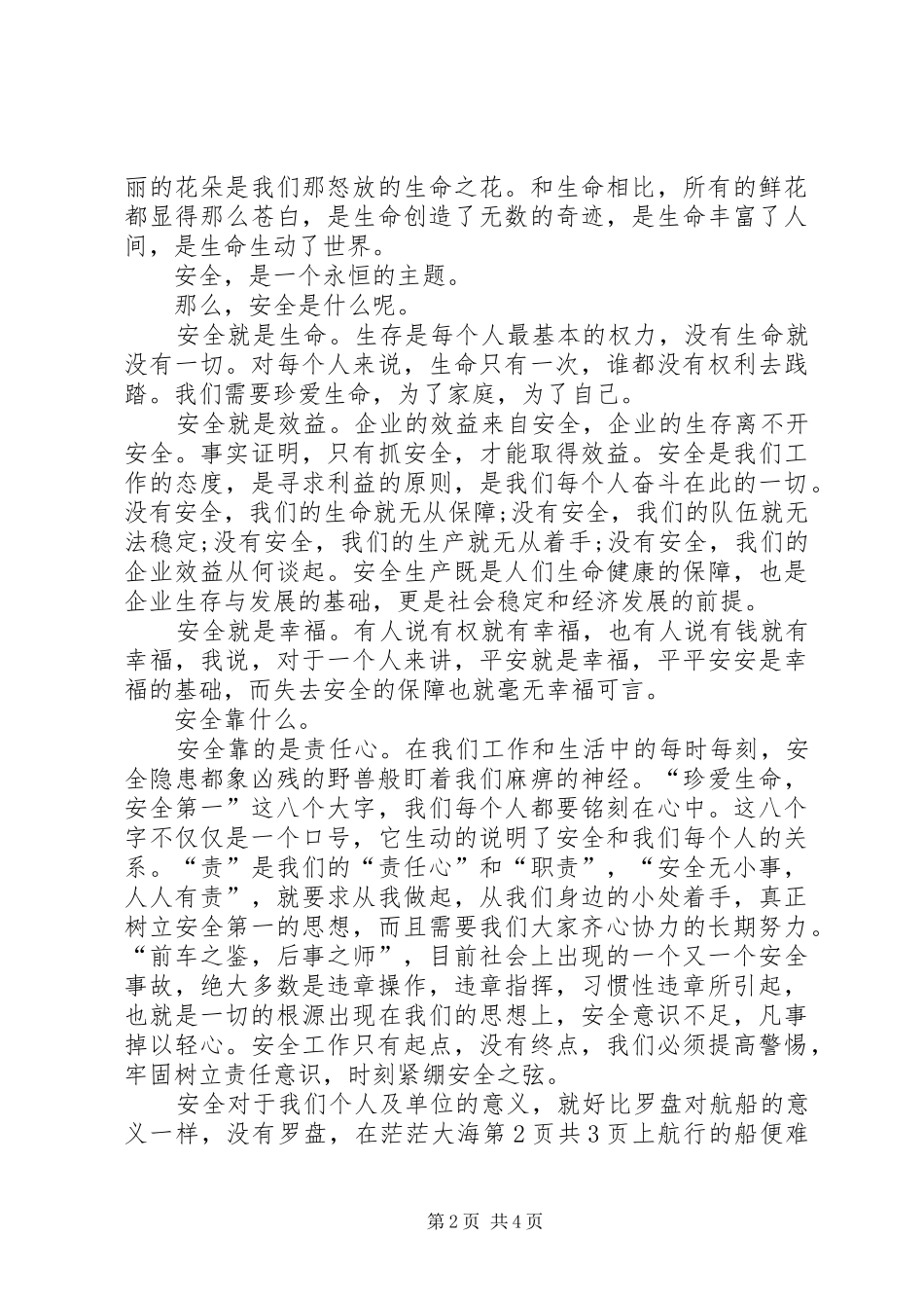 2024年五一劳动节企业领导致辞稿与五一劳动节安全演讲稿_第2页