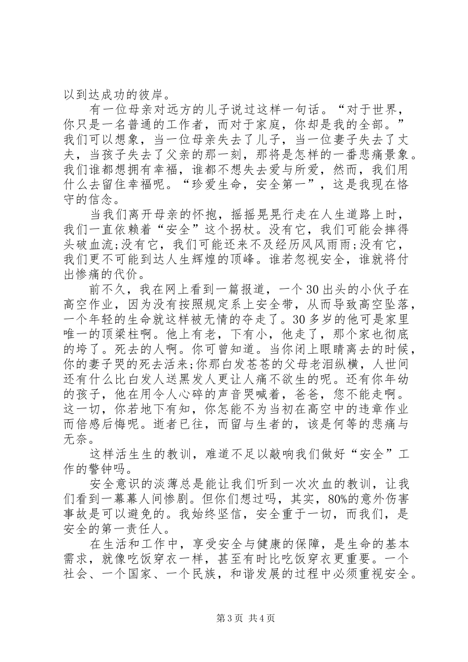 2024年五一劳动节企业领导致辞稿与五一劳动节安全演讲稿_第3页