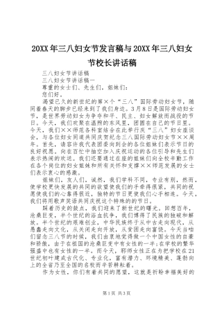 2024年三八妇女节讲话稿与三八妇女节校长致辞稿