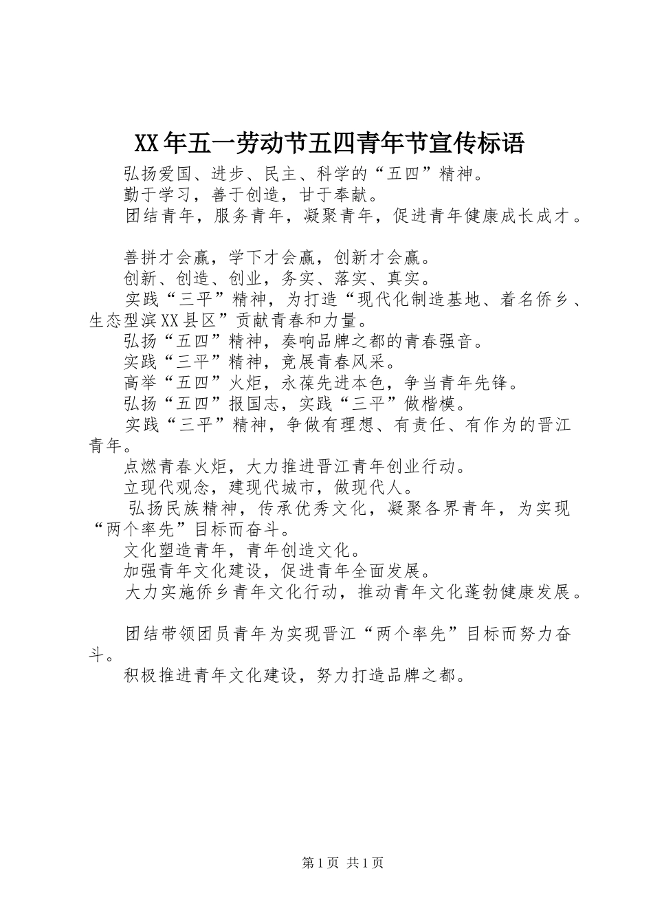 2024年五一劳动节五四青年节宣传标语_第1页