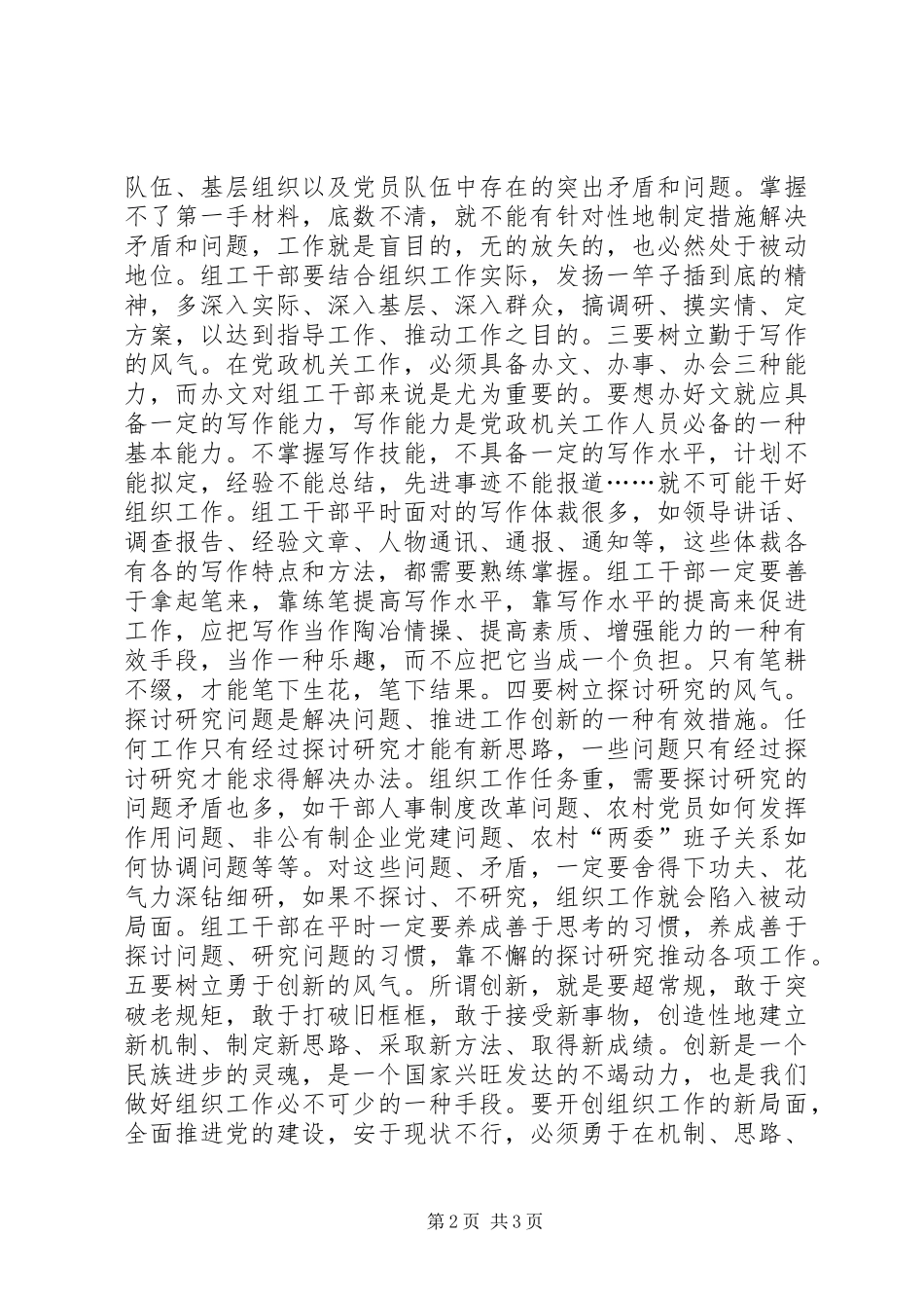 2024年组工干部作风建设经验交流_第2页