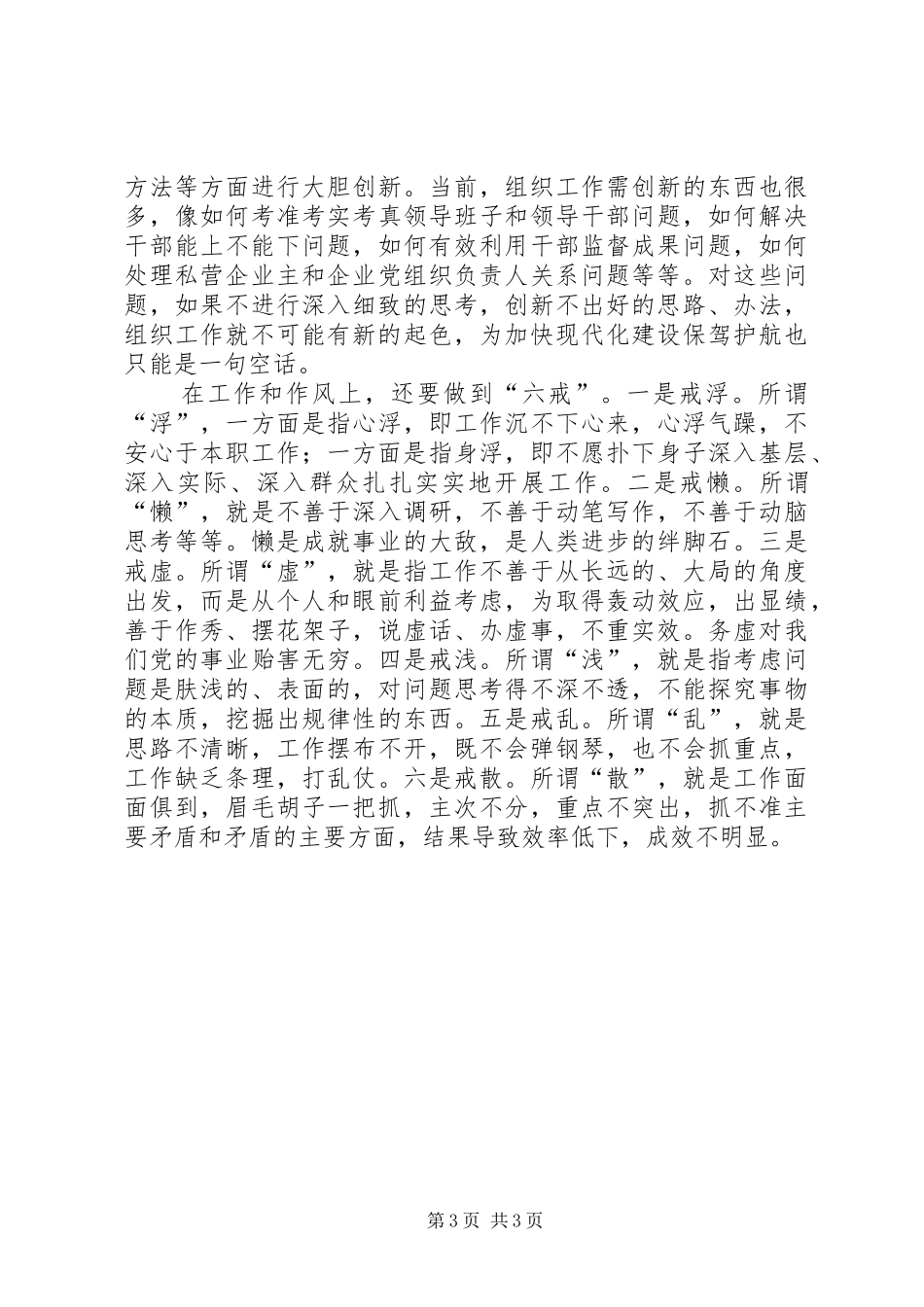 2024年组工干部作风建设经验交流_第3页