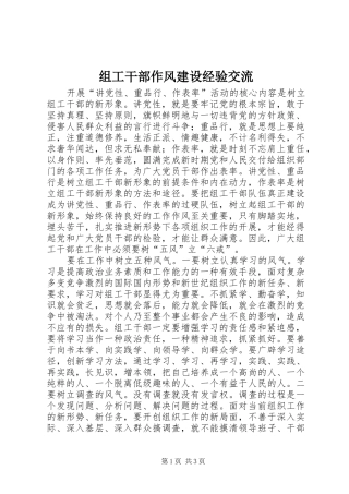 2024年组工干部作风建设经验交流