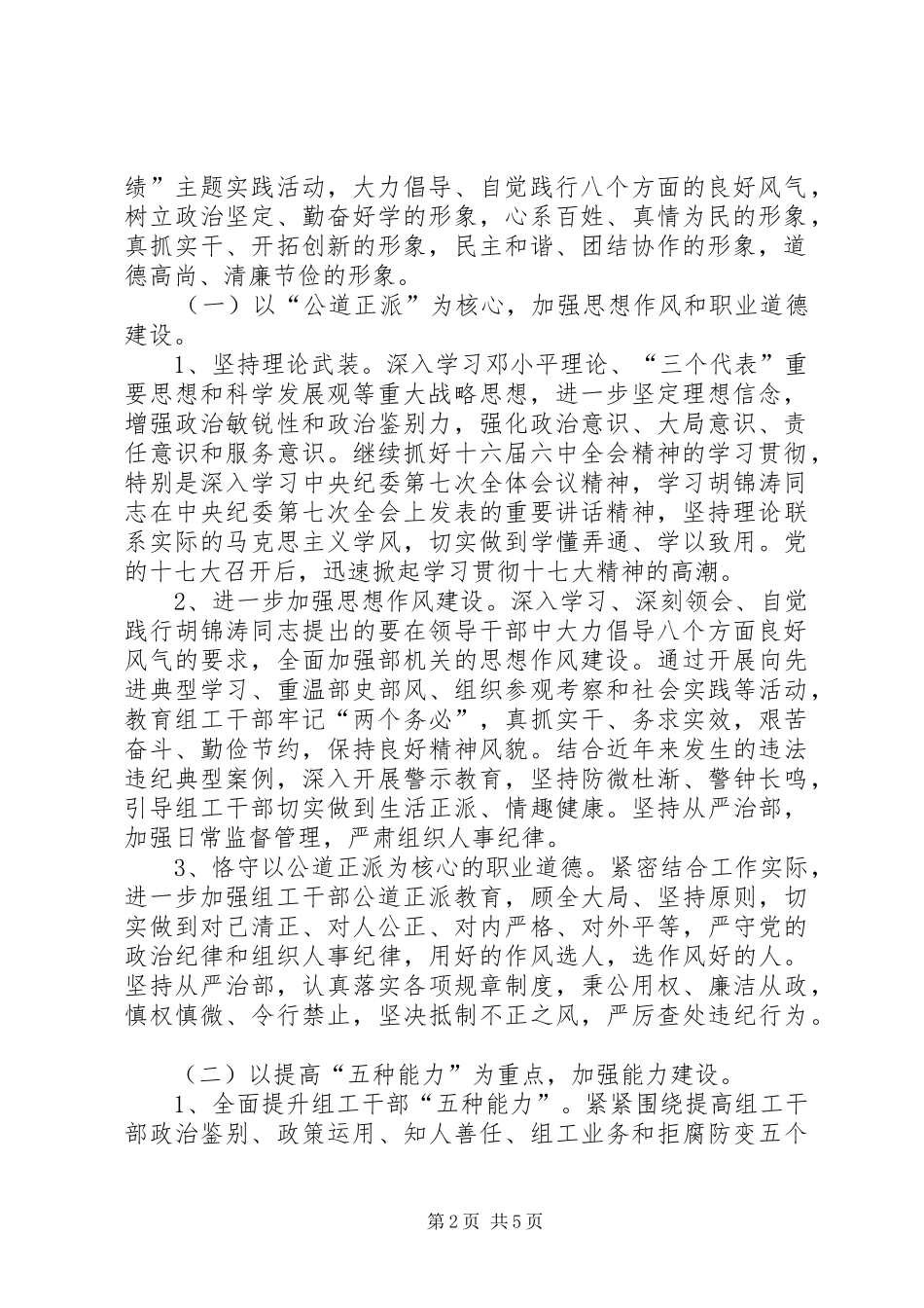 2024年组工干部作风建设年活动的意见_第2页