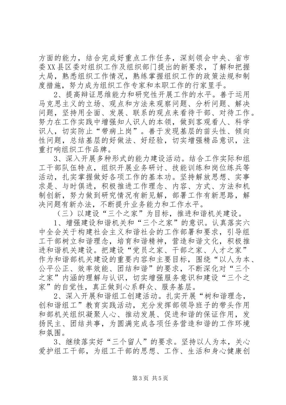2024年组工干部作风建设年活动的意见_第3页