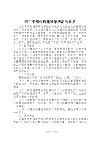 2024年组工干部作风建设年活动的意见