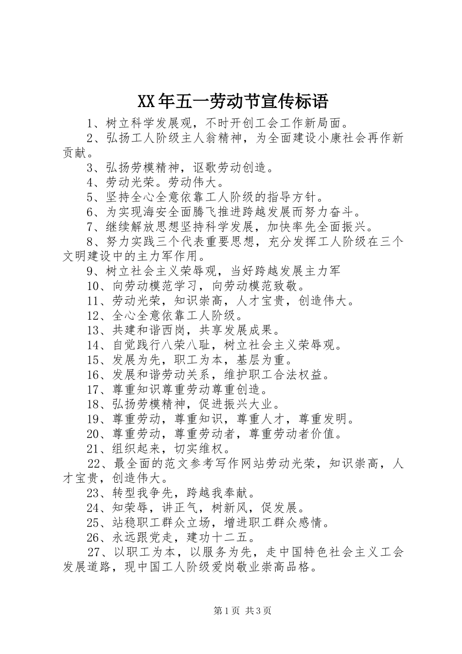 2024年五一劳动节宣传标语_第1页