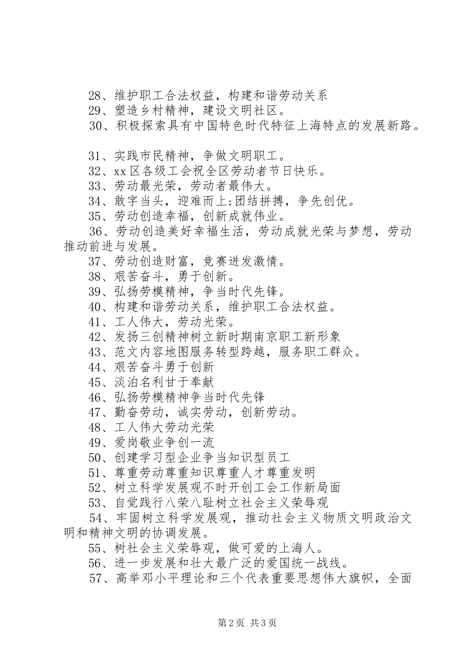 2024年五一劳动节宣传标语_第2页