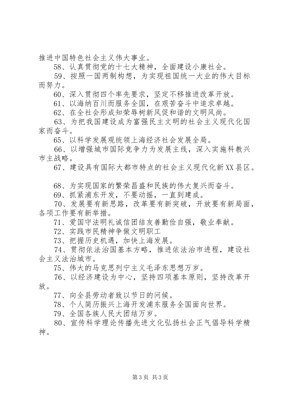 2024年五一劳动节宣传标语_第3页