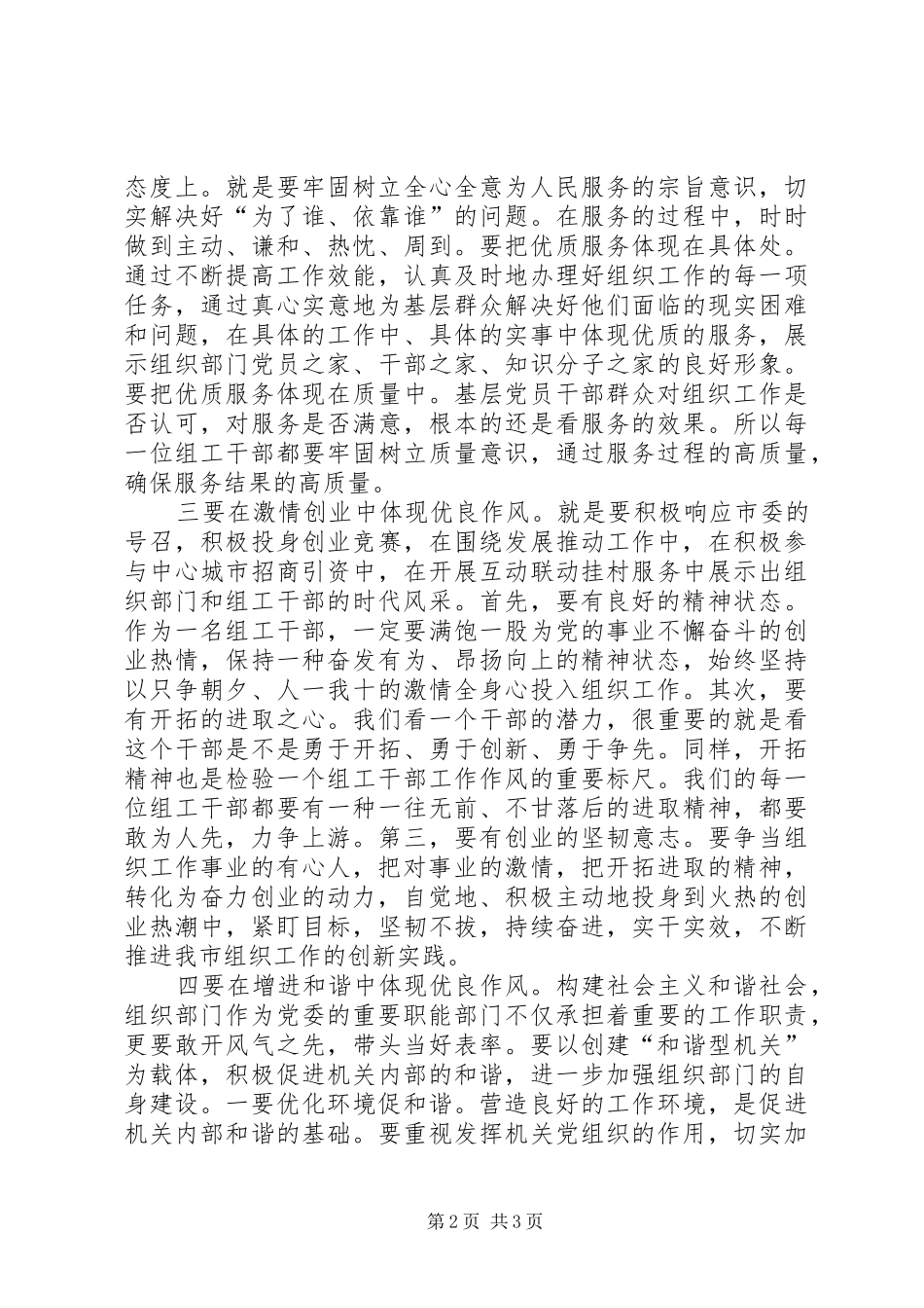 2024年组工干部作风建设思考_第2页