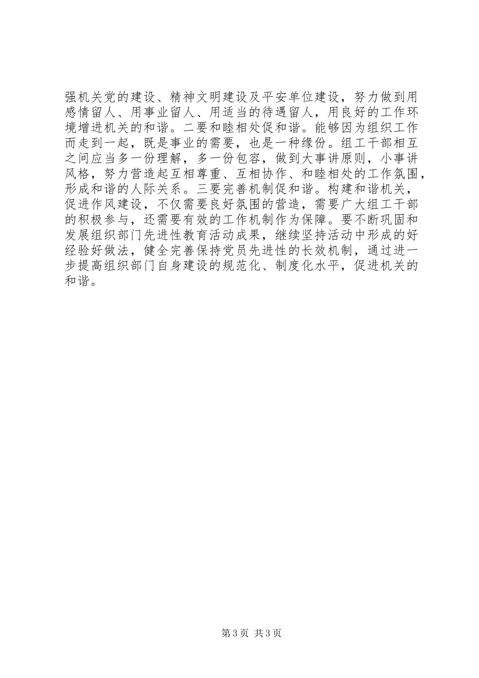 2024年组工干部作风建设思考_第3页