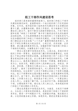 2024年组工干部作风建设思考