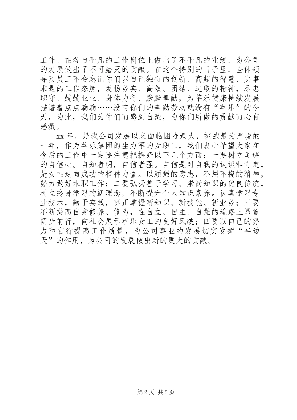 2024年三八妇女节领导致辞_第2页