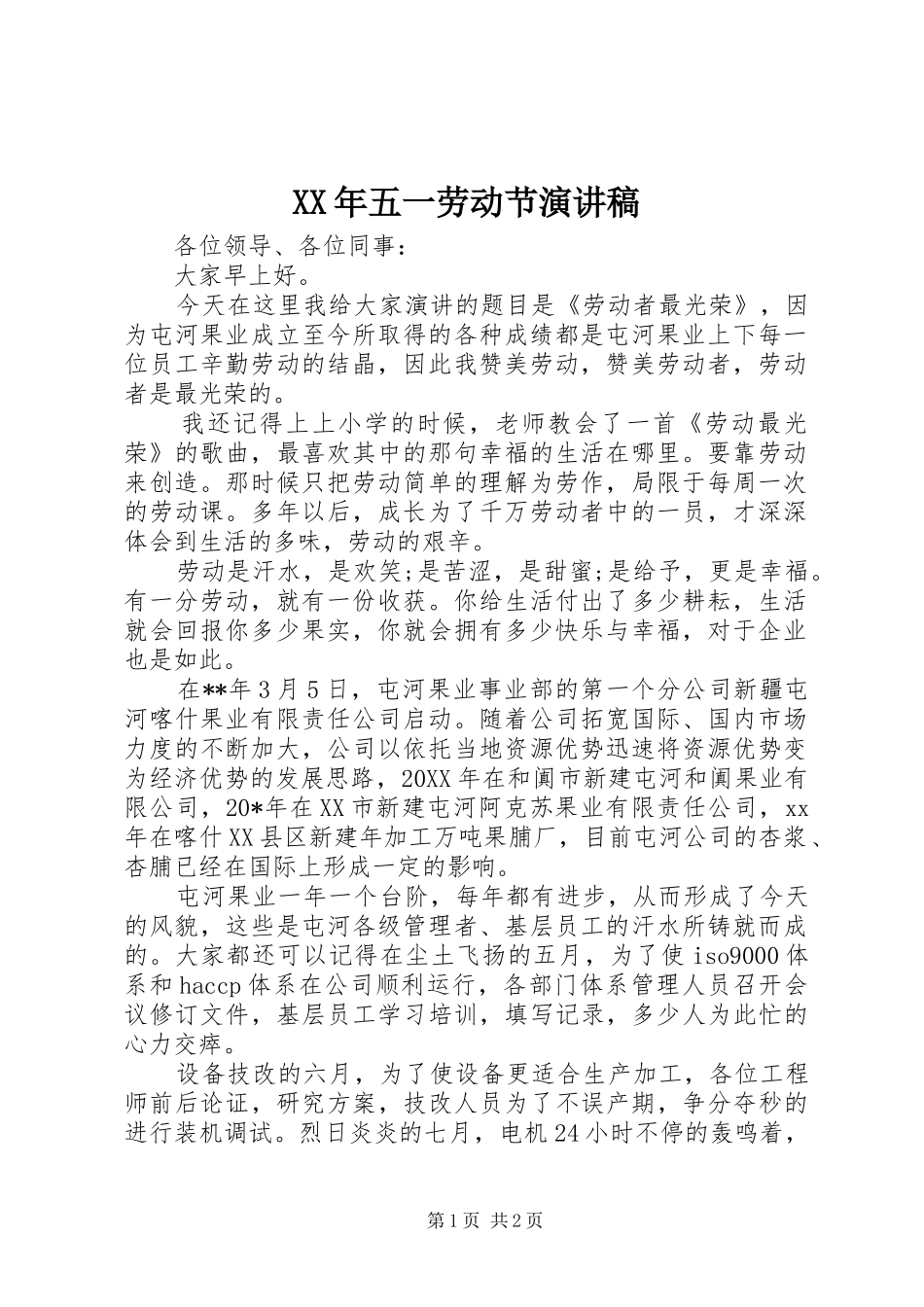2024年五一劳动节演讲稿_第1页