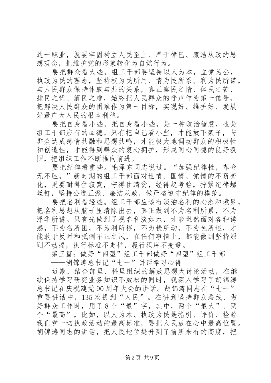 2024年组工干部做好四看自觉维护党的形象_第2页