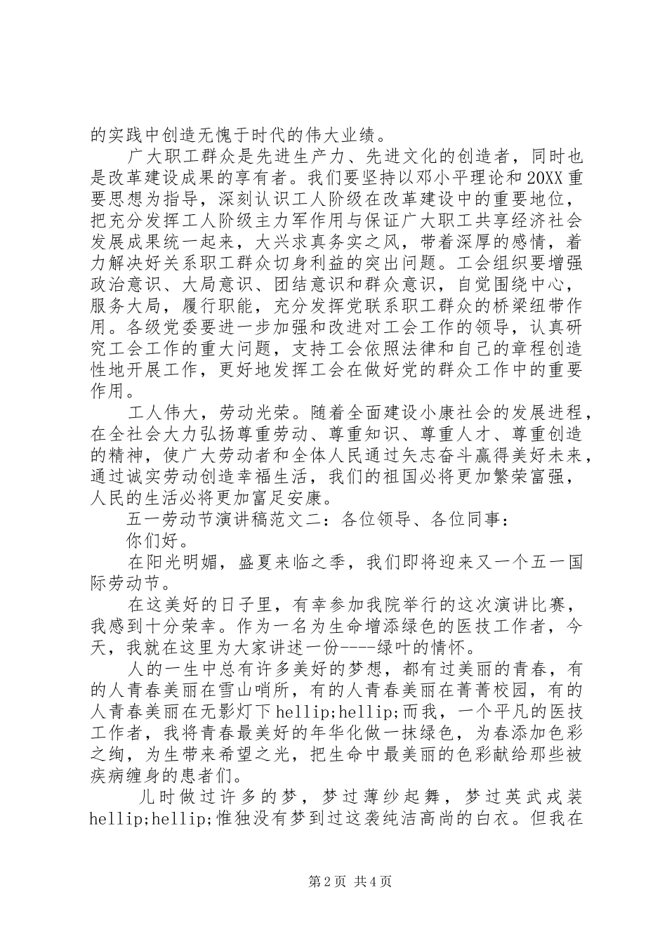 2024年五一劳动节演讲稿范文_第2页
