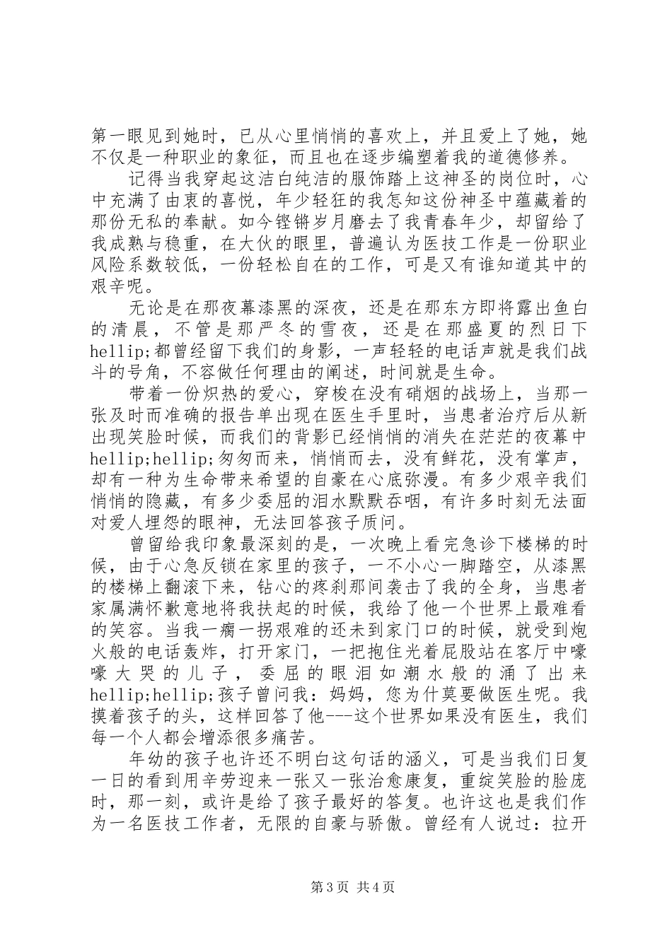 2024年五一劳动节演讲稿范文_第3页