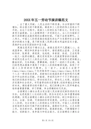 2024年五一劳动节演讲稿范文