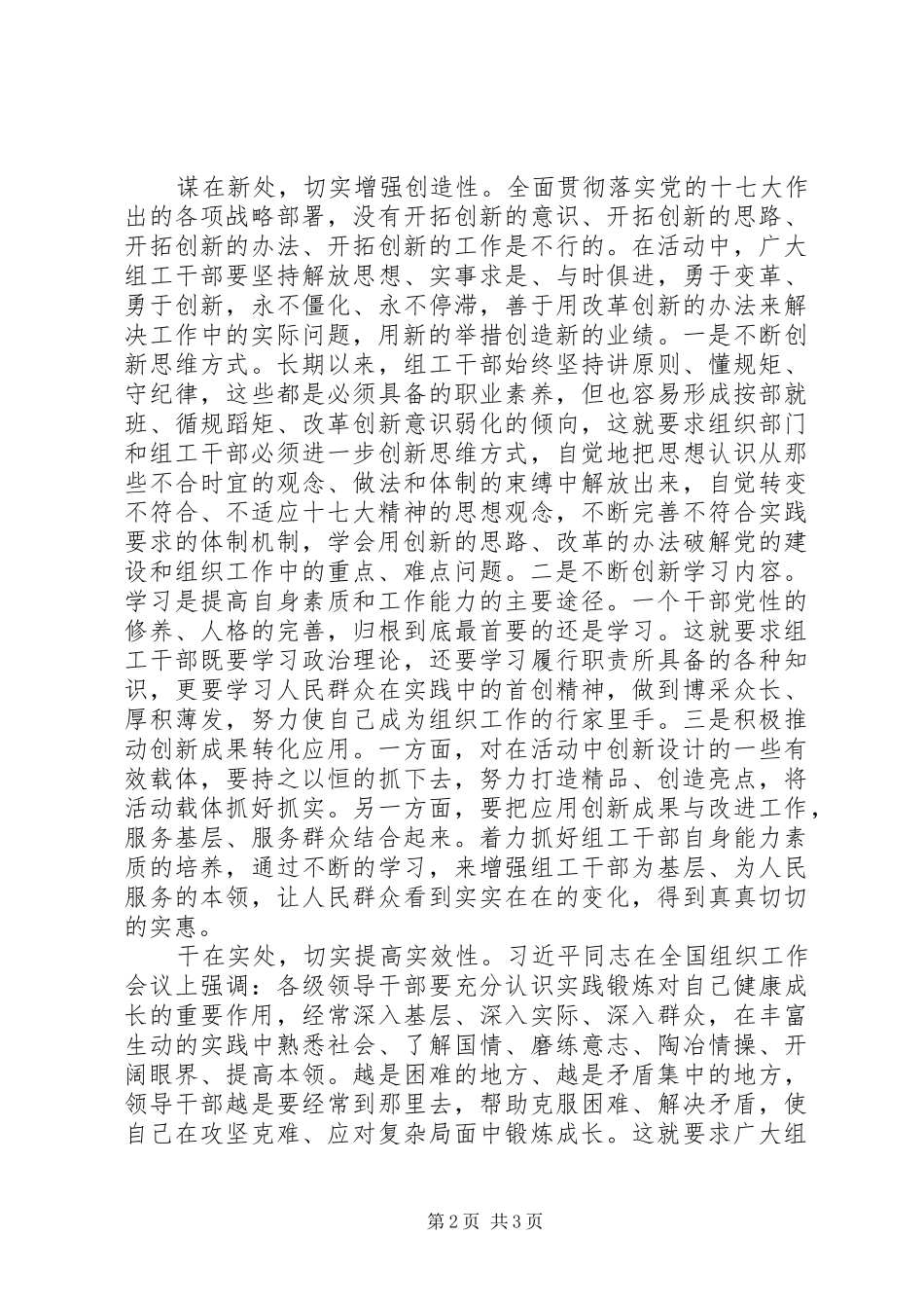 2024年组工高处新处实处思考_第2页