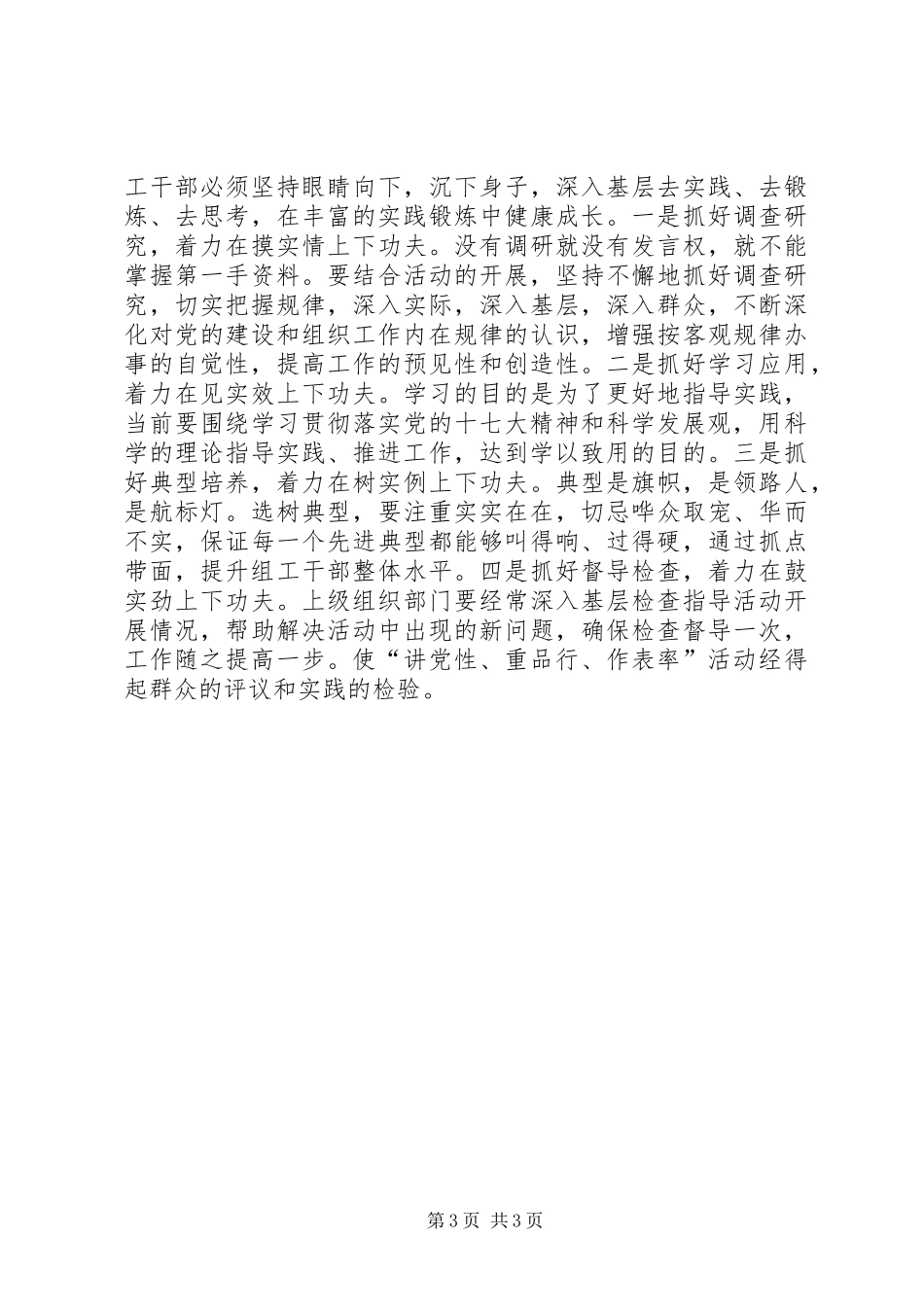 2024年组工高处新处实处思考_第3页