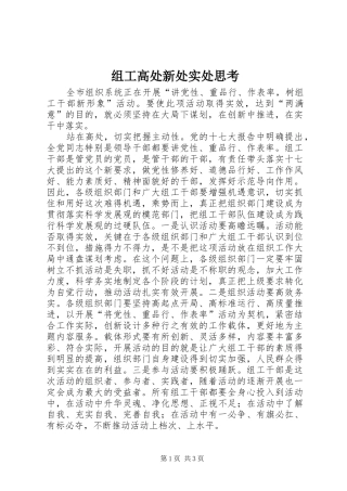 2024年组工高处新处实处思考