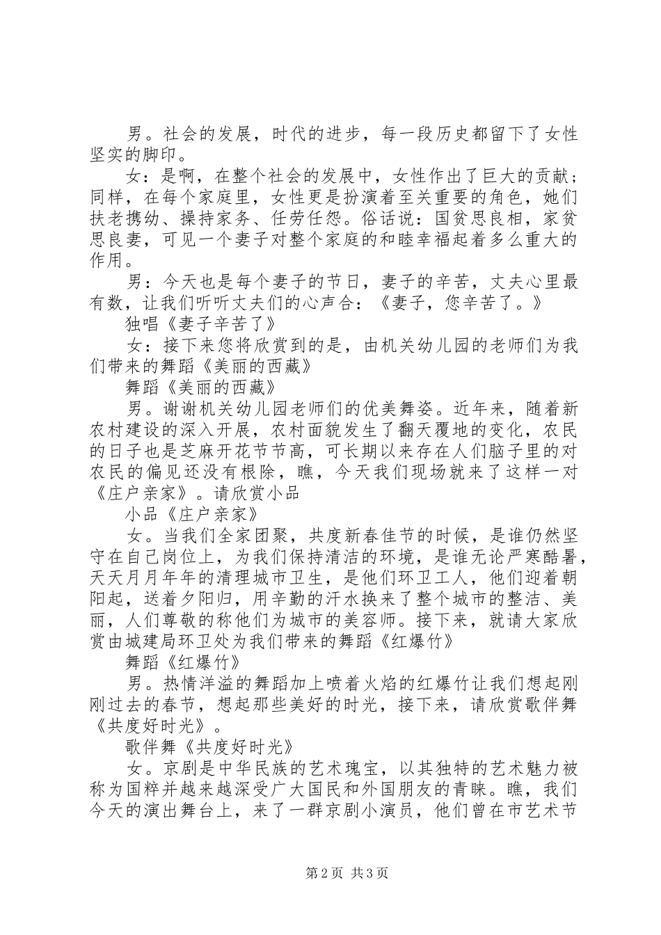 2024年三八妇女节庆祝活动主持词_第2页