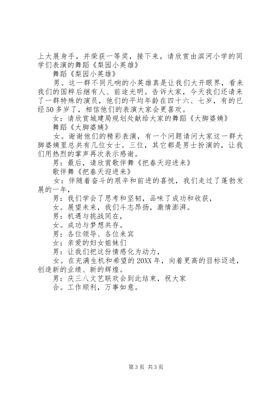 2024年三八妇女节庆祝活动主持词_第3页