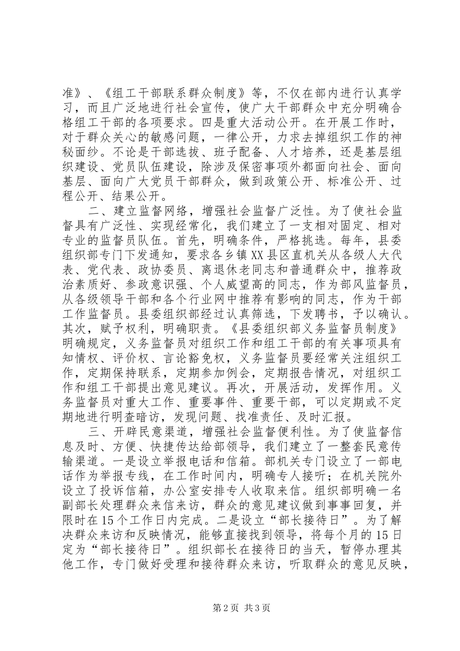 2024年组工监督加强自身建设交流材料_第2页