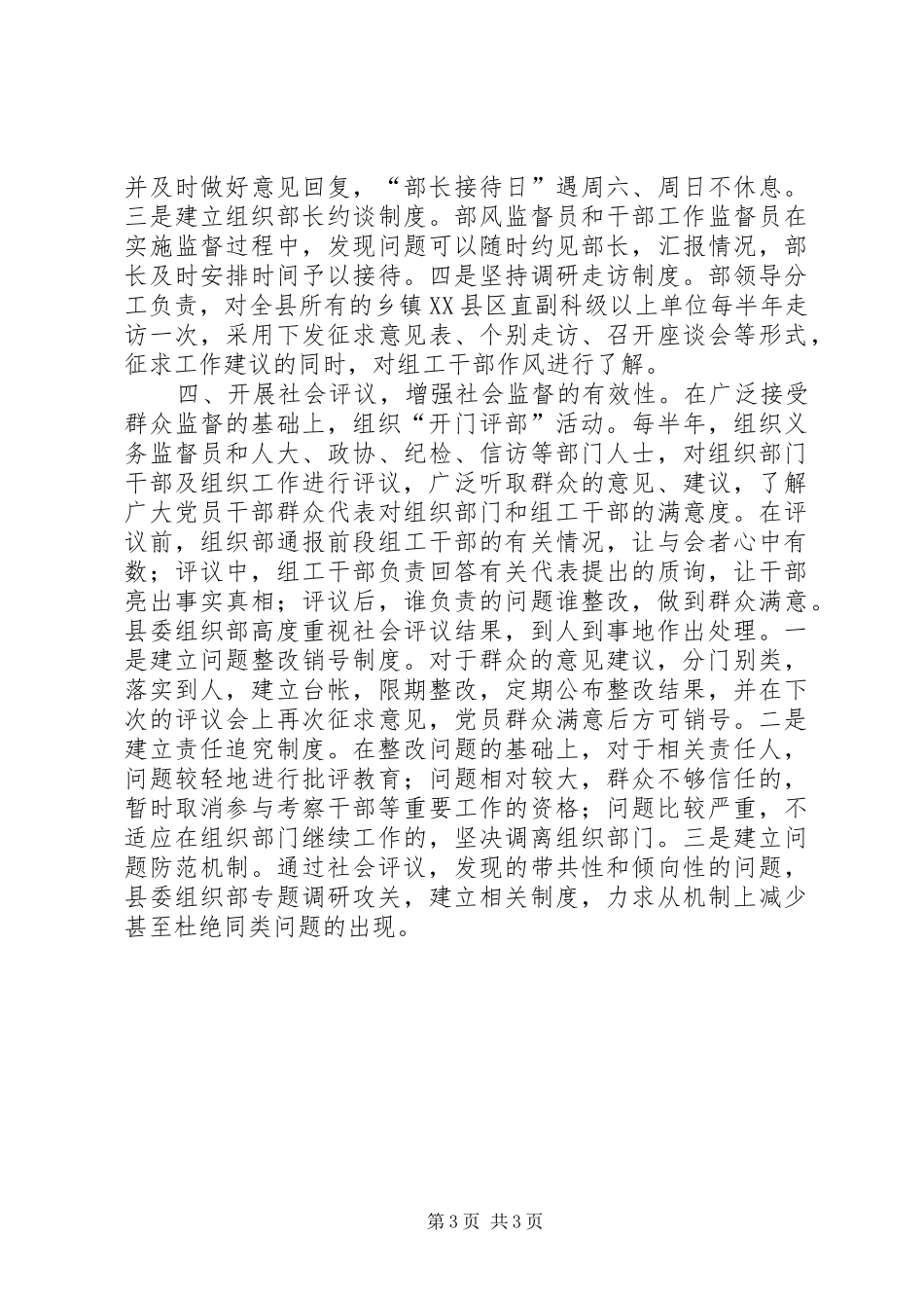 2024年组工监督加强自身建设交流材料_第3页