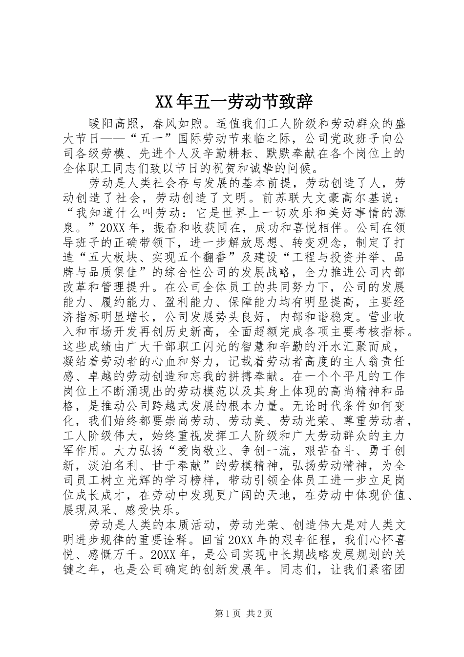 2024年五一劳动节致辞_第1页