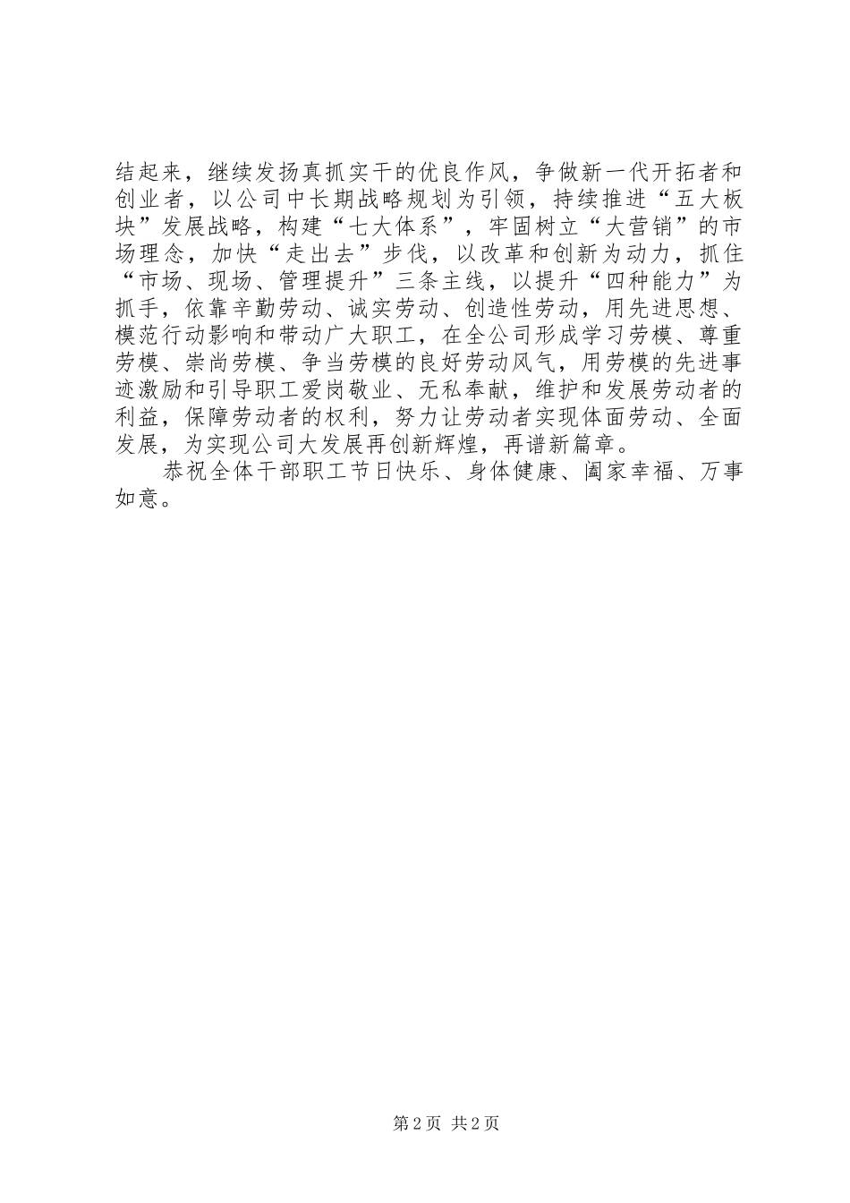2024年五一劳动节致辞_第2页