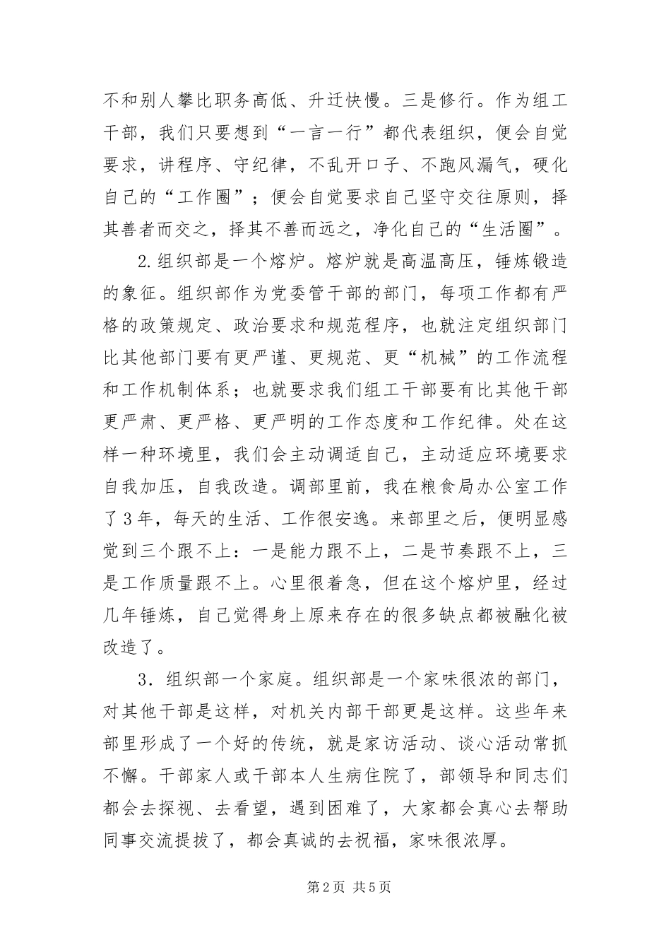 2024年组工论坛中心座谈会讲话稿_第2页