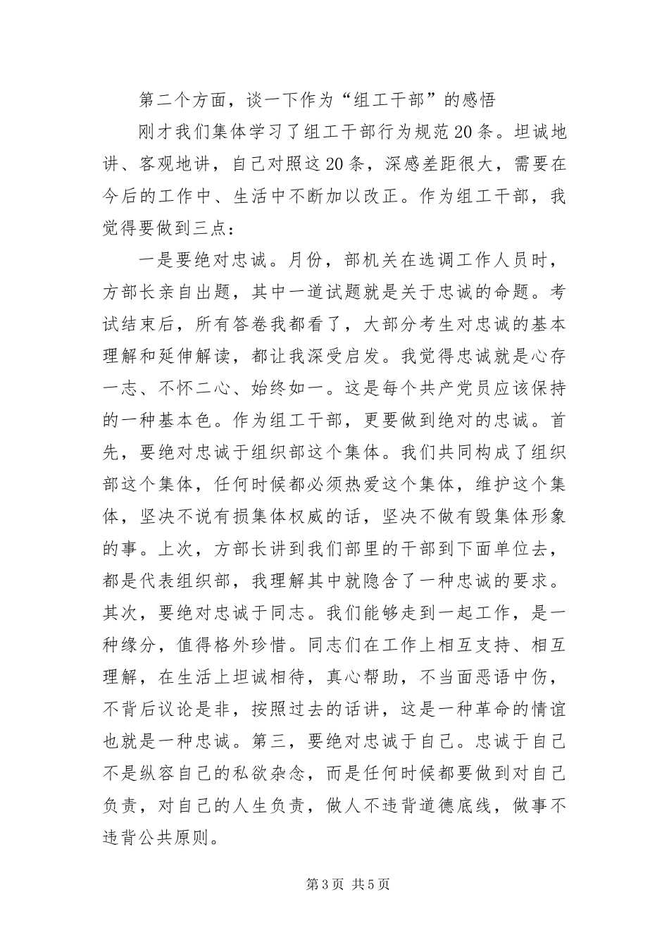 2024年组工论坛中心座谈会讲话稿_第3页