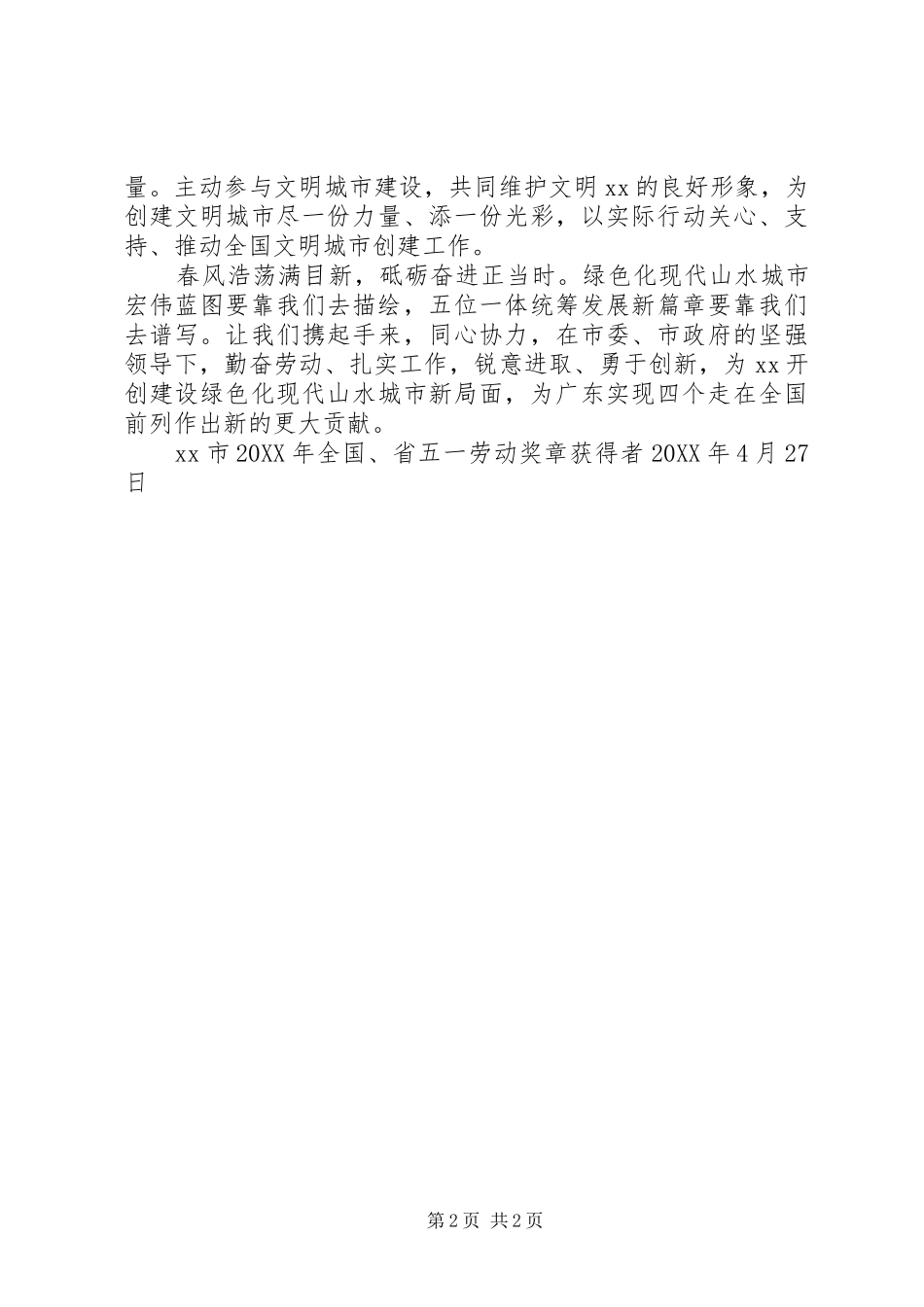 2024年五一劳动节致全市广大劳动者倡议书_第2页