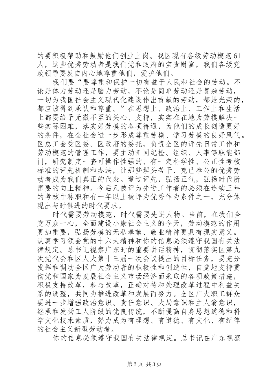 2024年五一劳动节总结表彰大会上的致辞_第2页