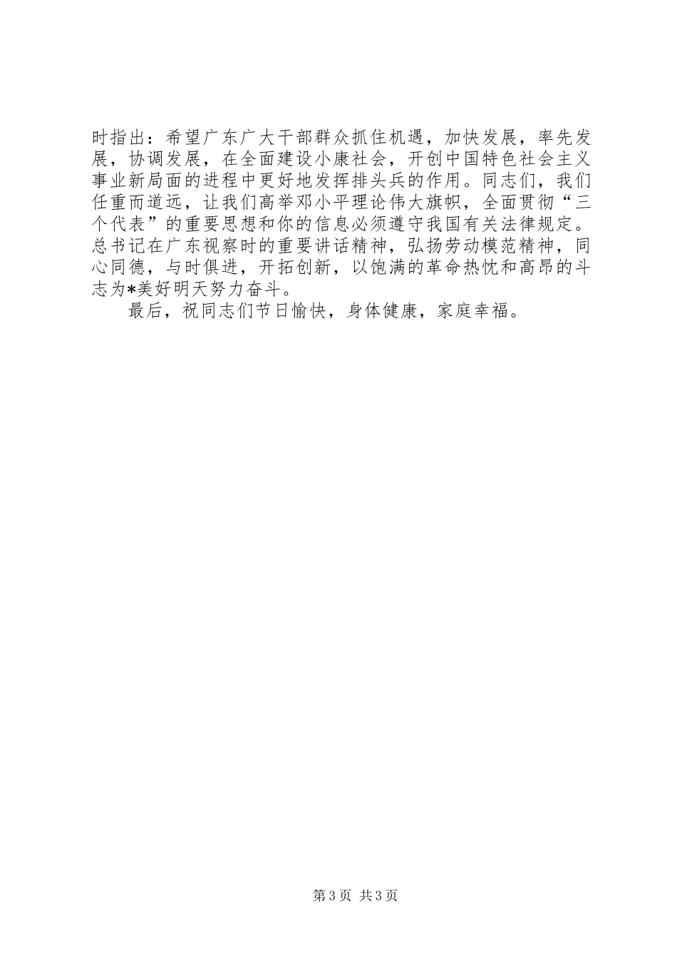 2024年五一劳动节总结表彰大会上的致辞_第3页