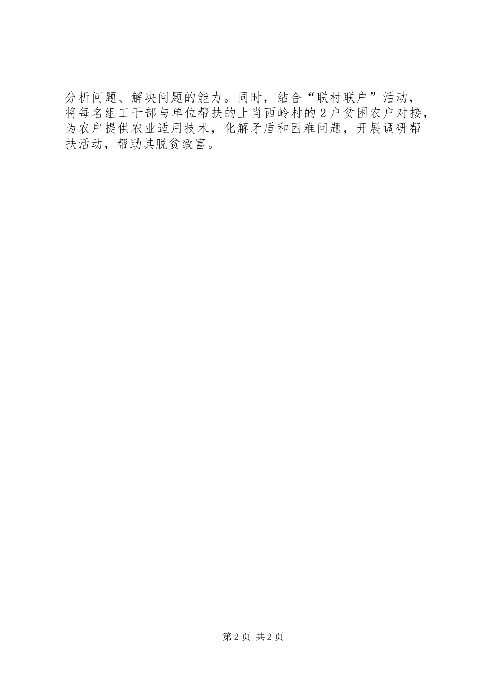 2024年组工提升干部素质经验交流材料_第2页