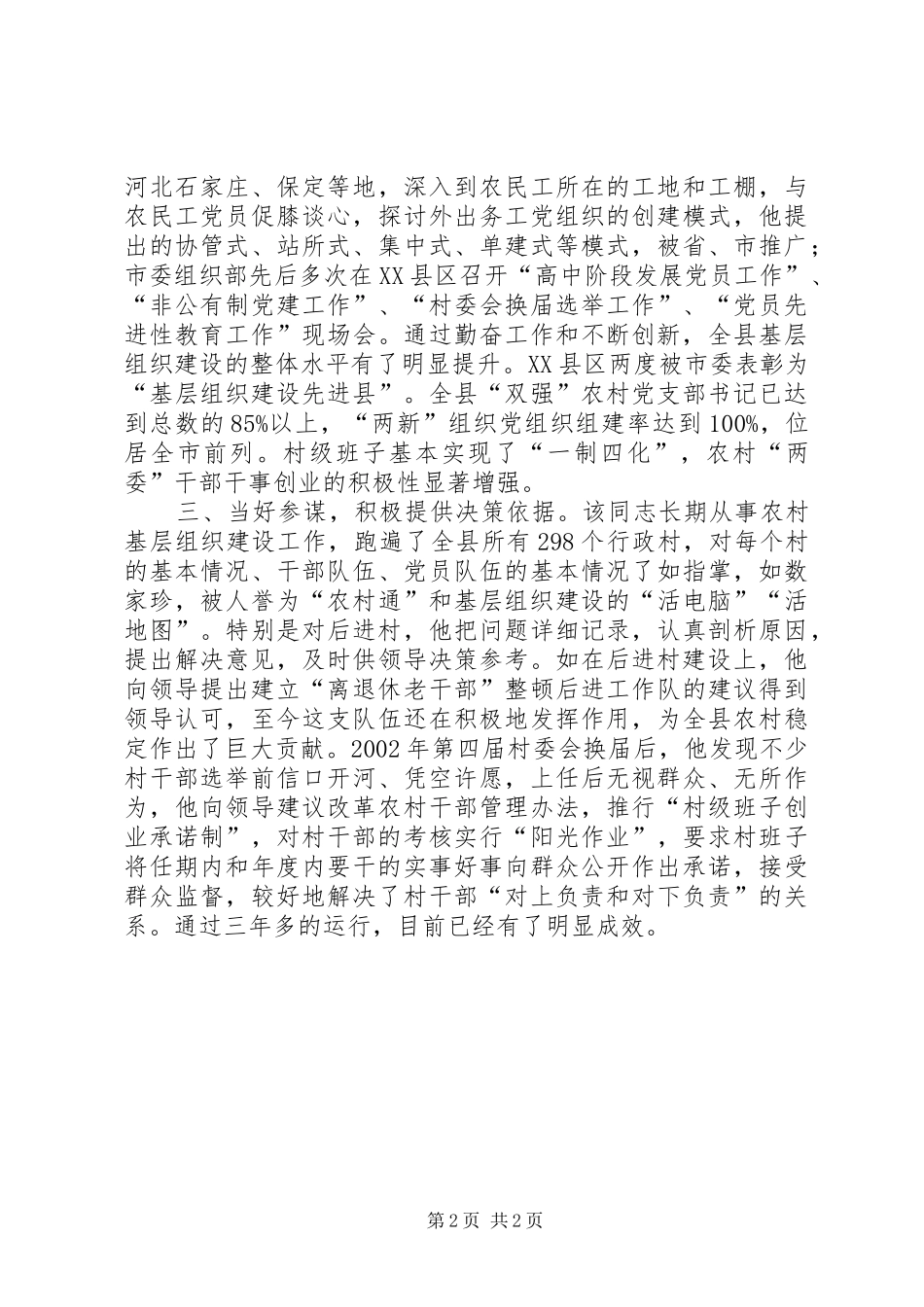 2024年组工通讯先进事迹_第2页