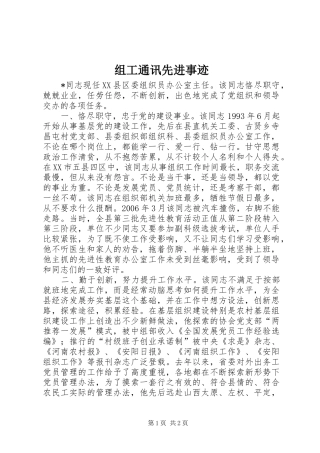 2024年组工通讯先进事迹