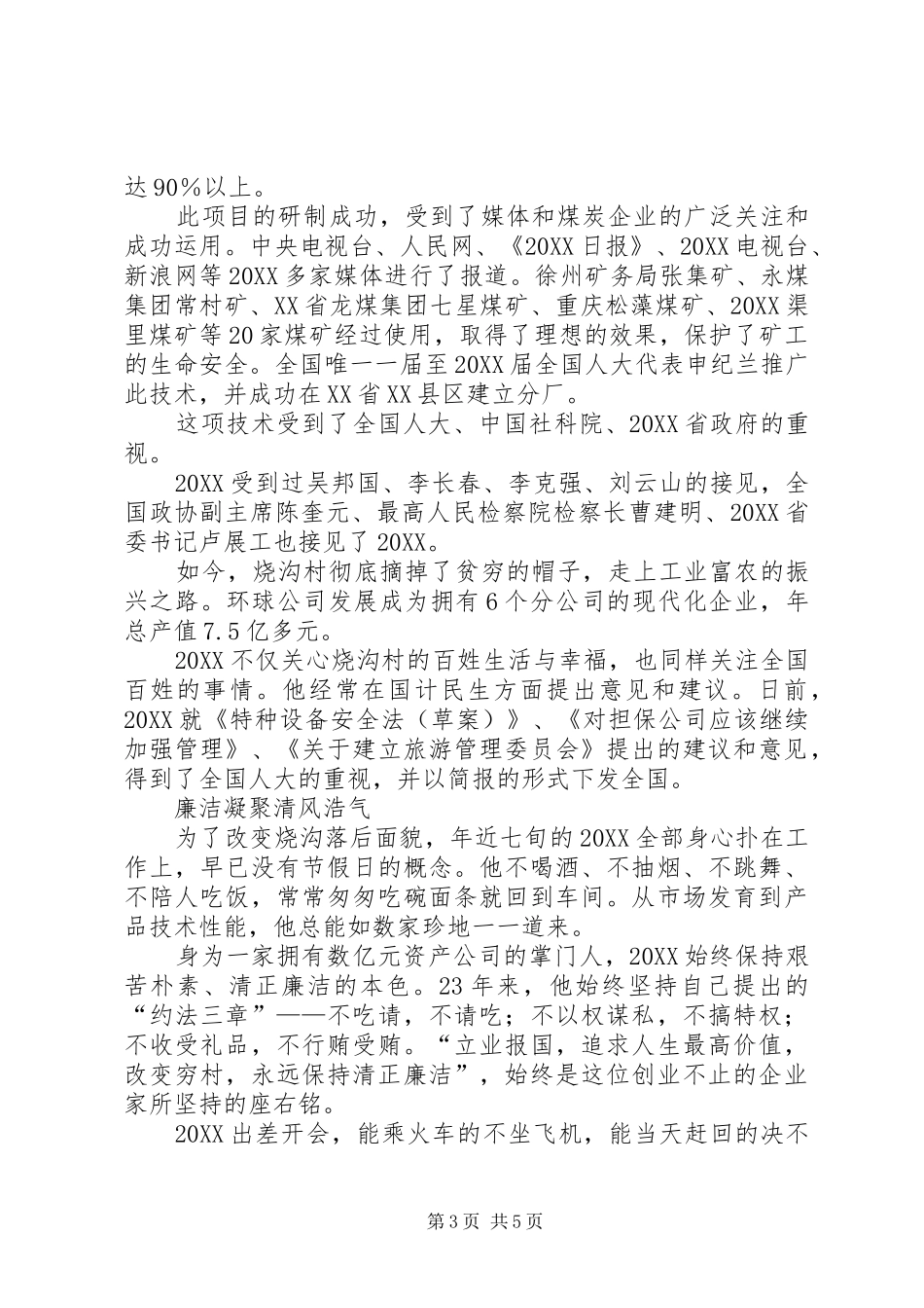 2024年五一劳动模范事迹材料_第3页