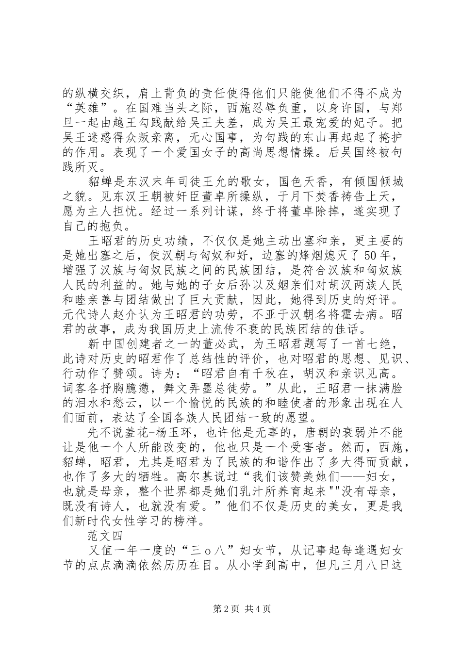 2024年三八妇女节心得体会_第2页