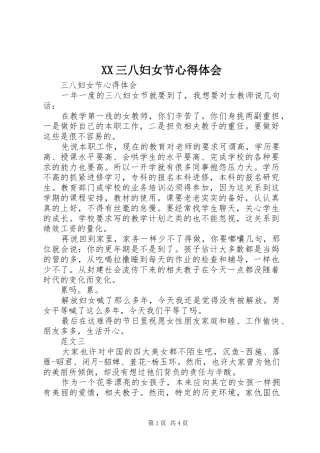 2024年三八妇女节心得体会