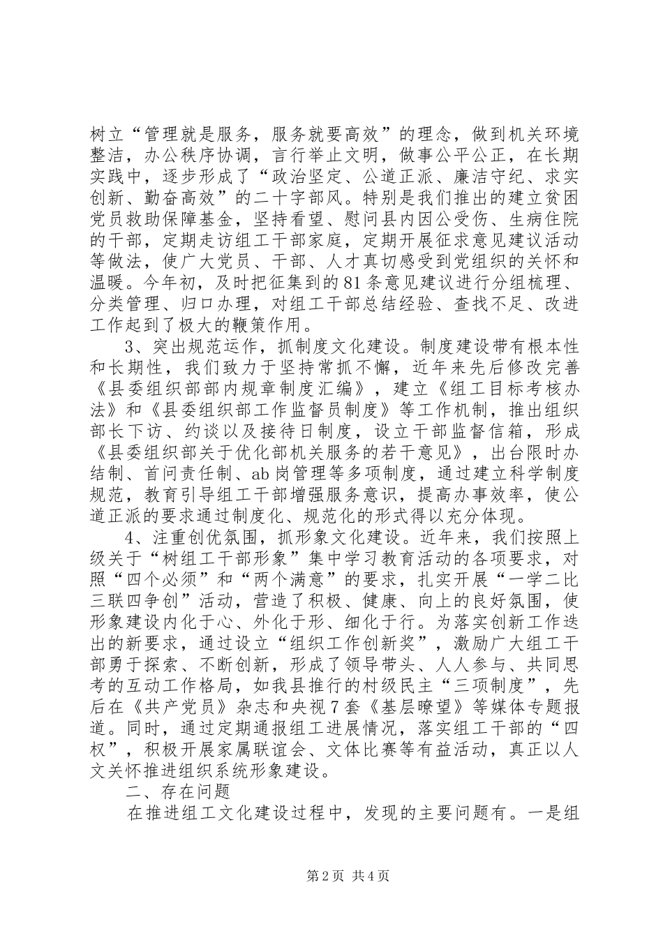 2024年组工文化建设交流材料_第2页