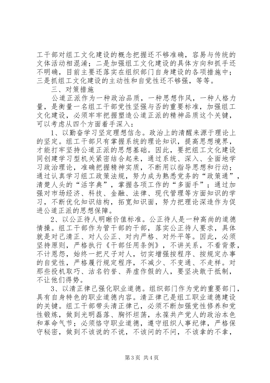 2024年组工文化建设交流材料_第3页