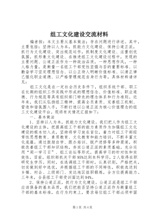 2024年组工文化建设交流材料
